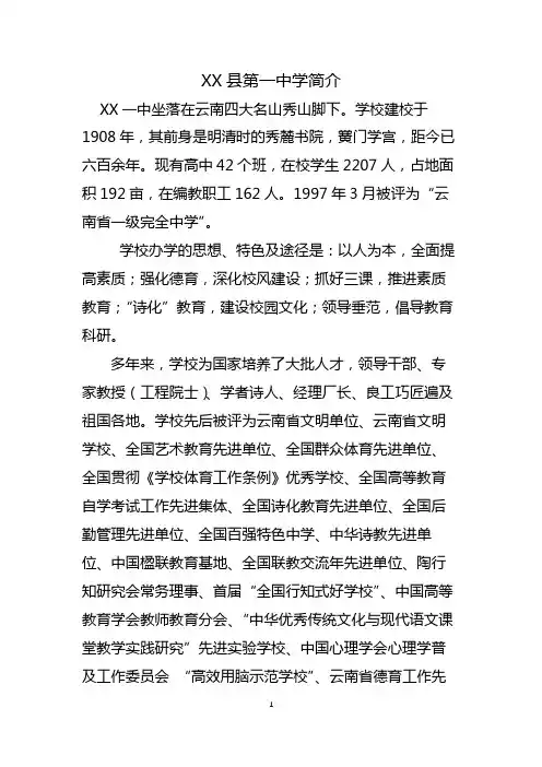 X县第一中学简介【模板】