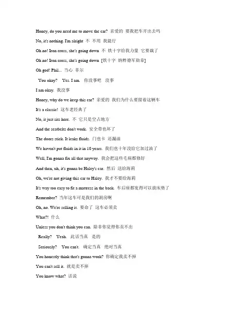 摩登家庭  -第2季第1集-字幕-对白-中英文对照-看美剧学英语
