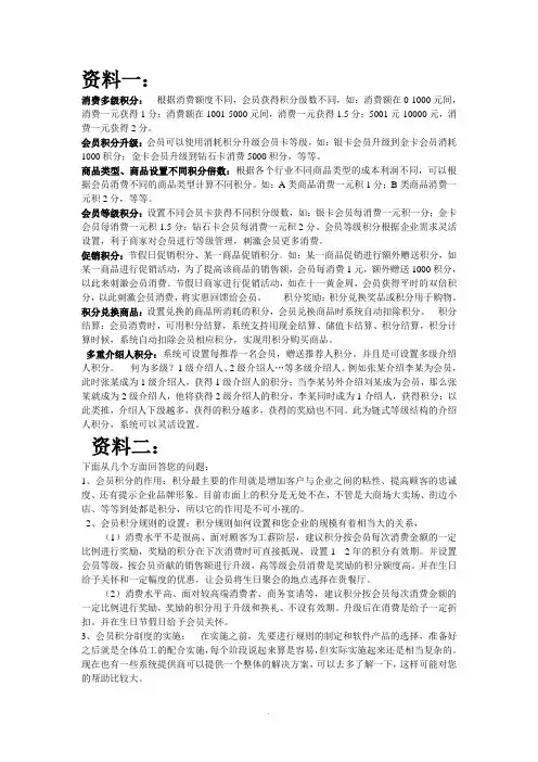 会员积分制度各资料整合(各大商场的内部资料)