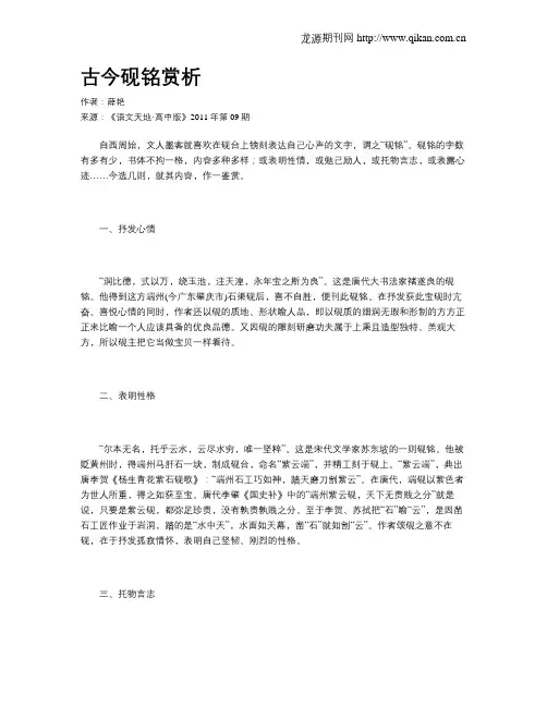 古今砚铭赏析