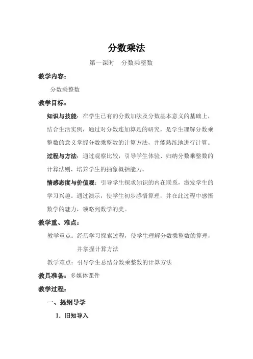 第一课时：分数乘整数