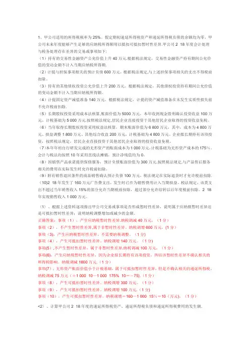 中级会计实务 所得税大题