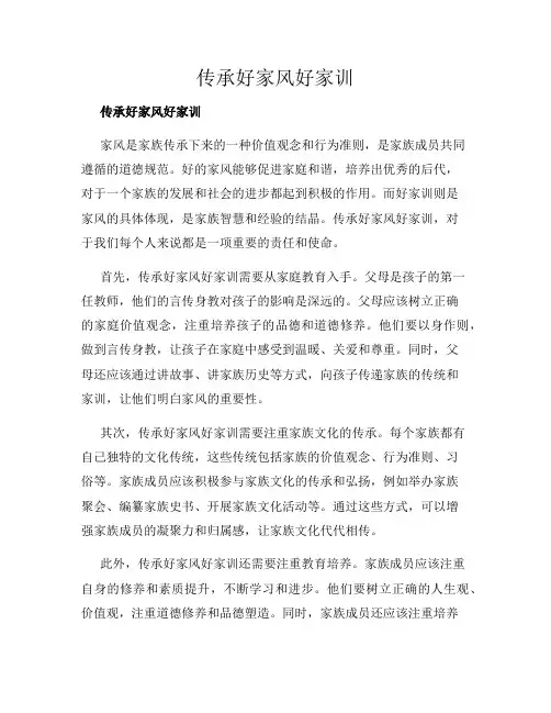 传承好家风好家训