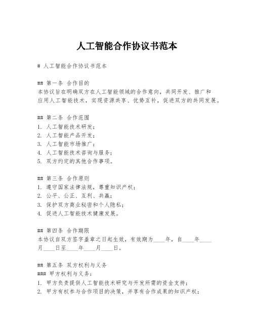 人工智能合作协议书范本