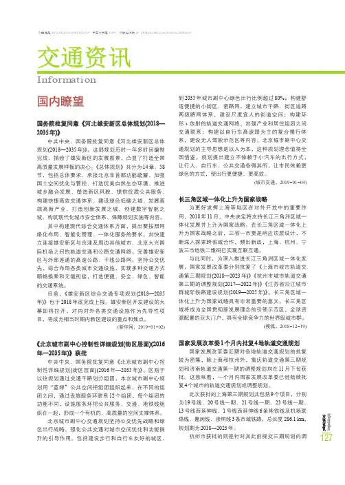 国务院批复同意《河北雄安新区总体规划(2018—2035年)》