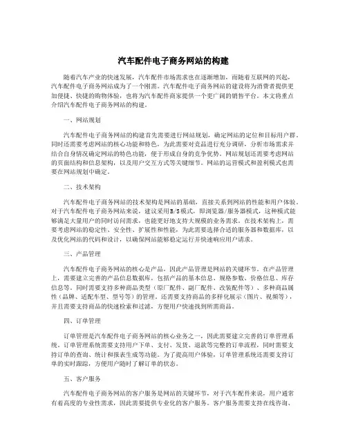 汽车配件电子商务网站的构建