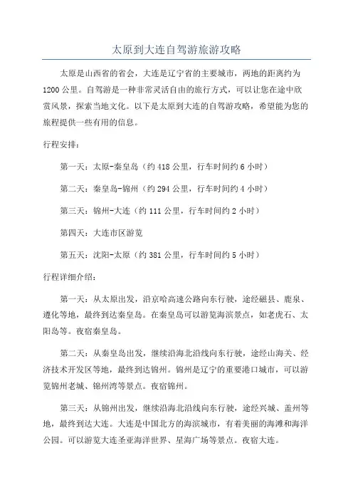 太原到大连自驾游旅游攻略