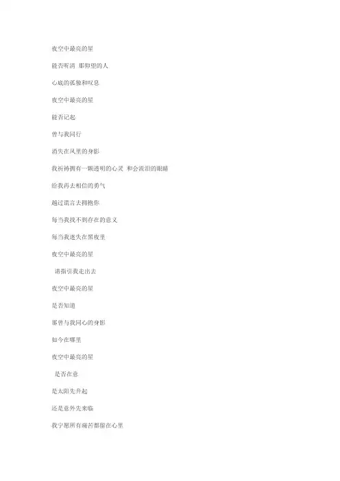 夜空中最亮的星 歌词