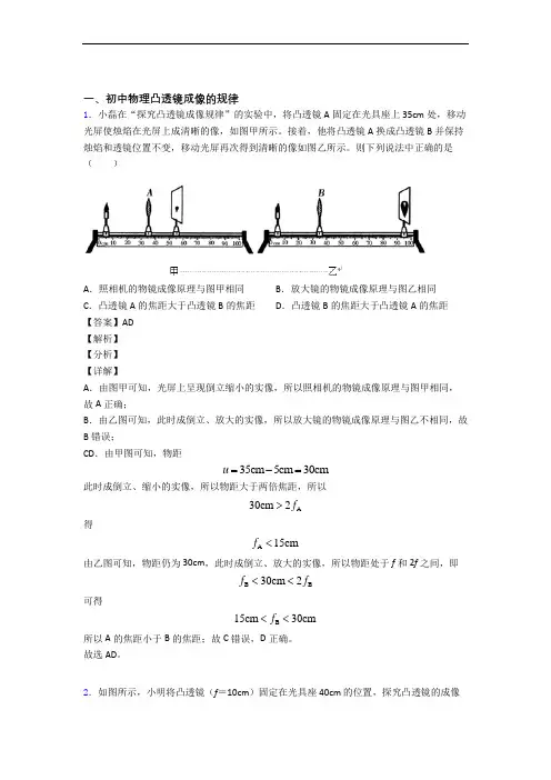 中考物理凸透镜-经典压轴题及答案