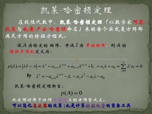 现代控制理论-凯莱-哈密顿定理