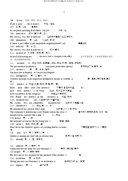 高中英语熟词生义500词,这里全了(I-O)(中)