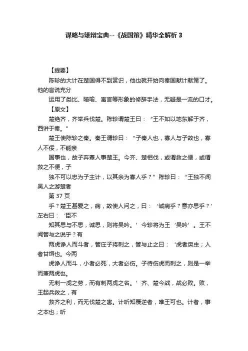 谋略与雄辩宝典--《战国策》精华全解析3