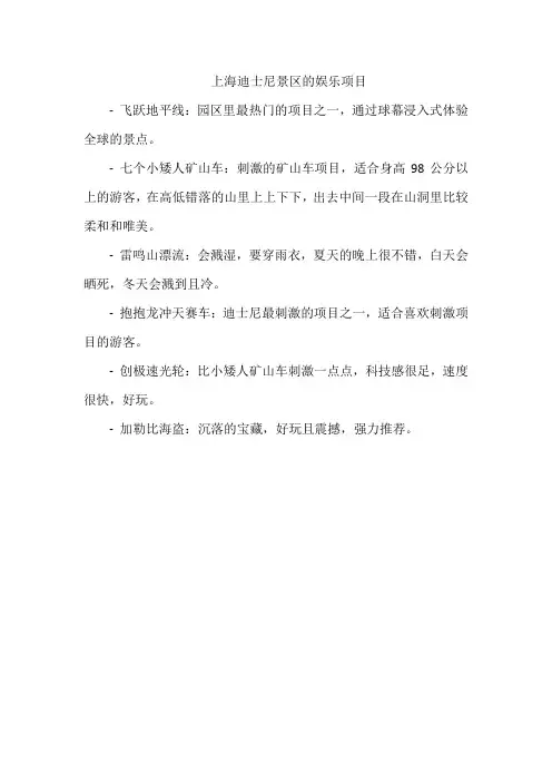 上海迪士尼景区的娱乐项目