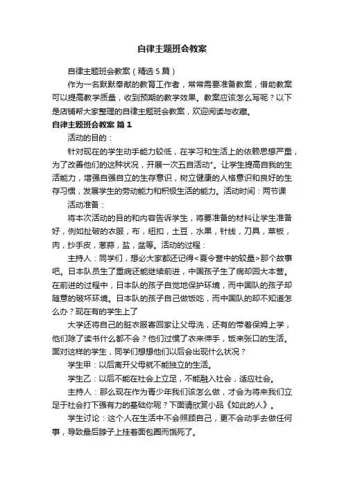 自律主题班会教案