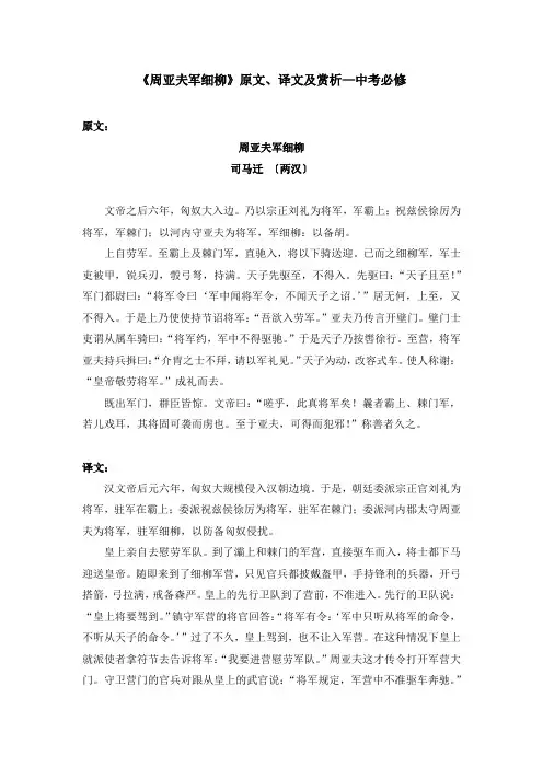 《周亚夫军细柳》原文、译文及赏析—中考必修