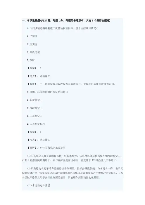 2014年二级建造师市政实务真题-精