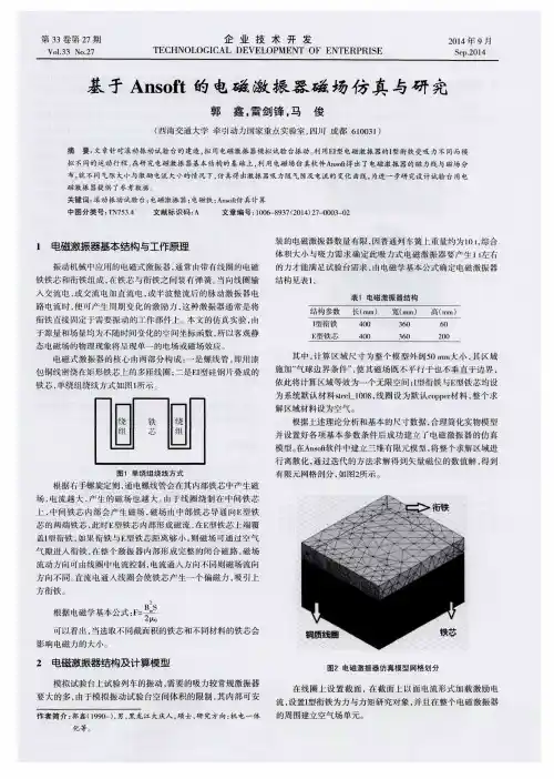 基于Ansoft的电磁激振器磁场仿真与研究