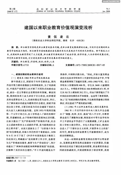 建国以来职业教育价值观演变浅析