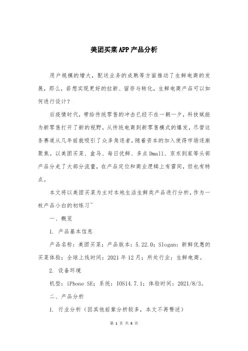 美团买菜APP产品分析