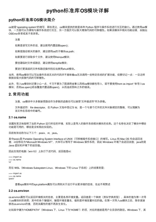 python标准库OS模块详解