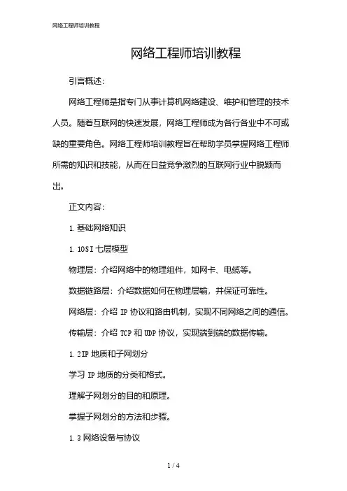 网络工程师培训教程