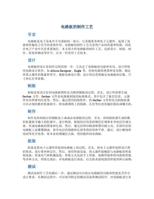 电路板的制作工艺