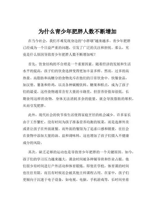 为什么青少年肥胖人数不断增加