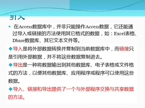 数据的导入链接和导出