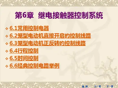 继电接触器专题培训