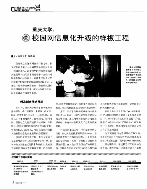 重庆大学：校园网信息化升级的样板工程