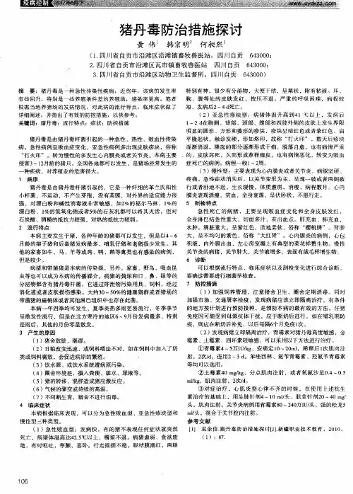 猪丹毒防治措施探讨