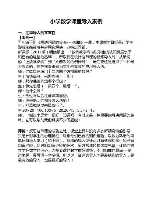 小学数学课堂导入案例