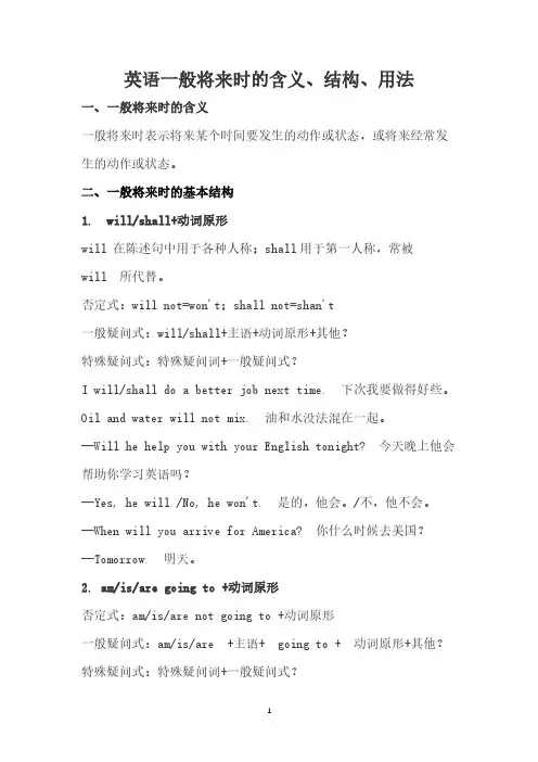 英语语法一般将来时的含义、结构、用法