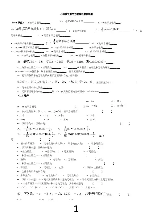 七年级下册平方根练习题及答案
