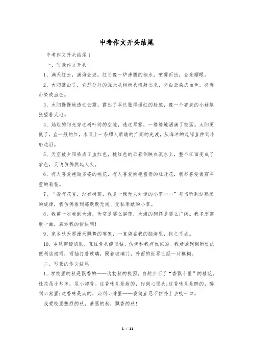 中考作文开头结尾