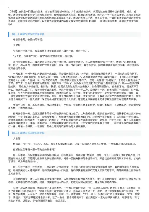 幽默又有深度的演讲稿【15篇】