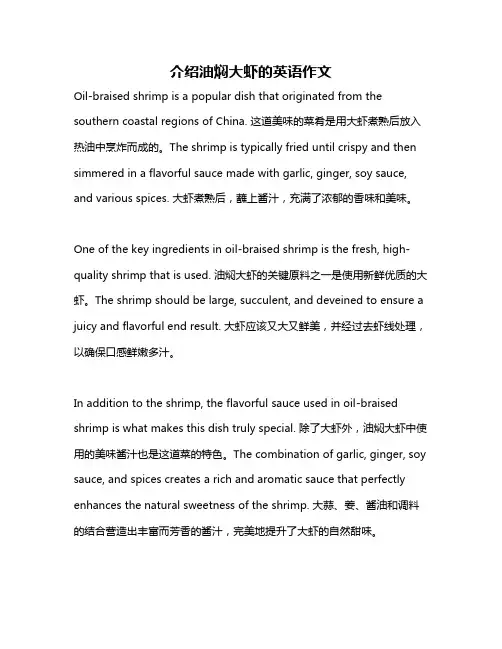 介绍油焖大虾的英语作文