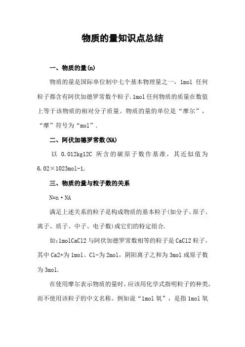 物质的量知识点