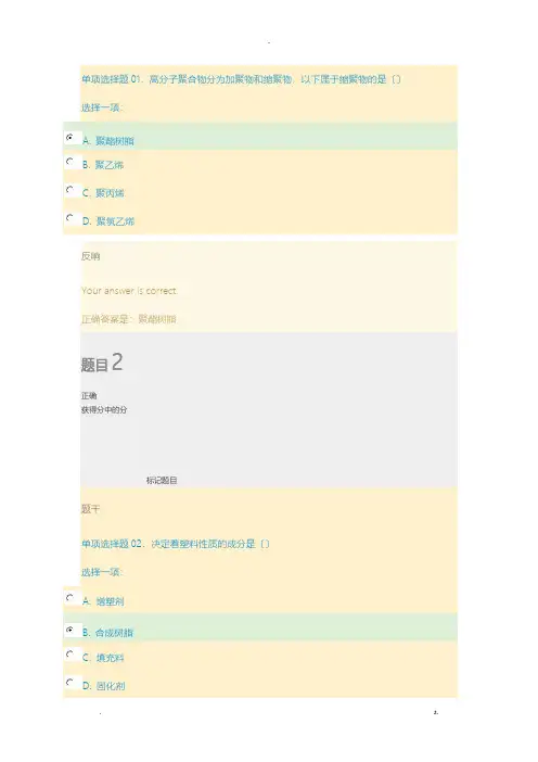 建筑材料形考四