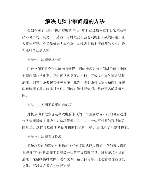 解决电脑卡顿问题的方法