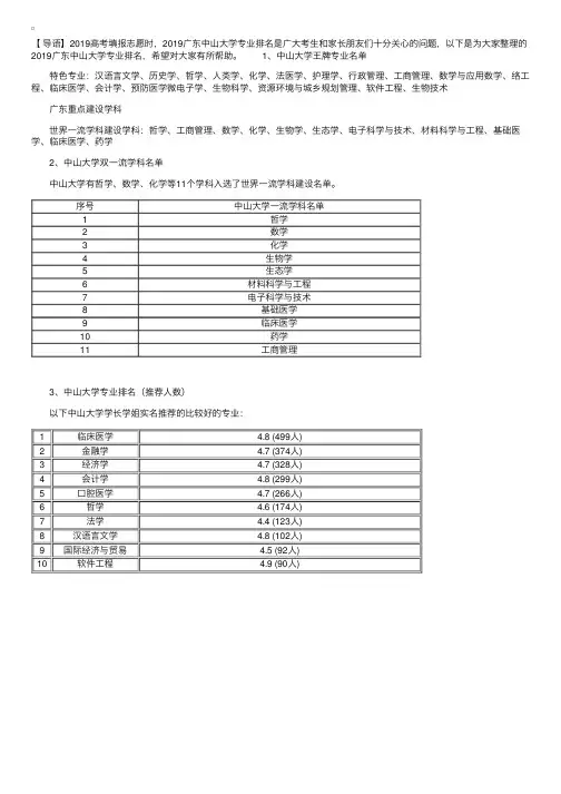 2019广东中山大学专业排名