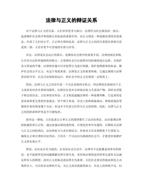 法律与正义的辩证关系
