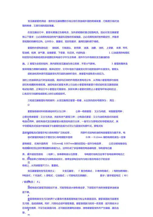 变压器套管