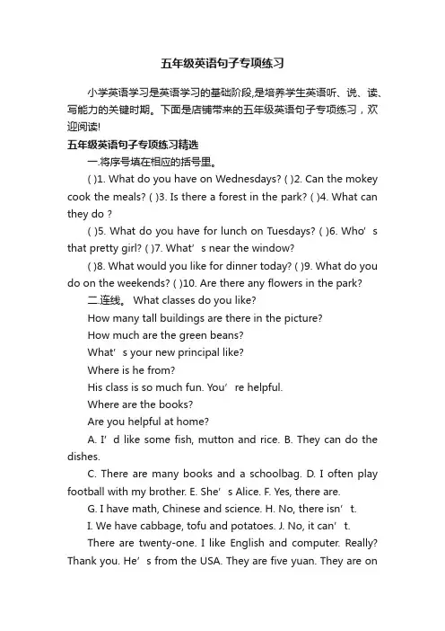 五年级英语句子专项练习