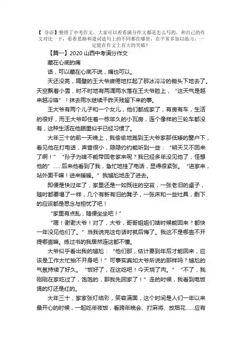 2020山西中考满分作文三篇