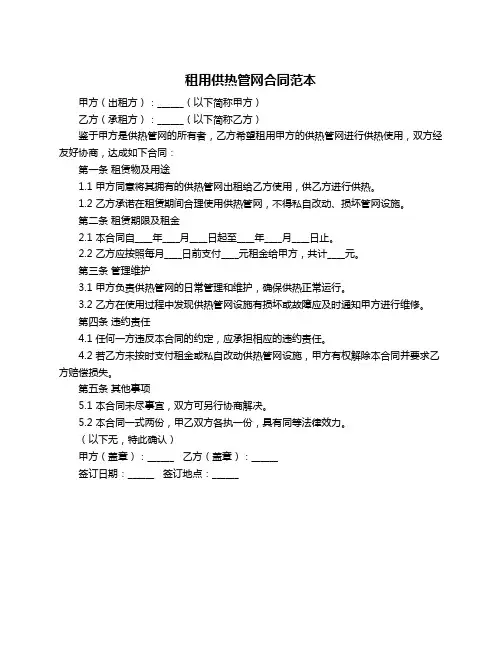 租用供热管网合同范本