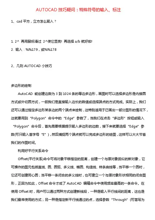 AUTOCAD特殊符号的输入、标注
