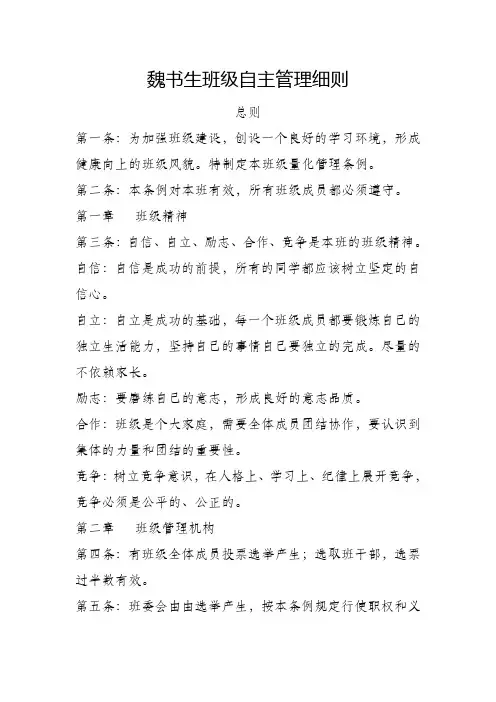 魏书生班级自主管理细则