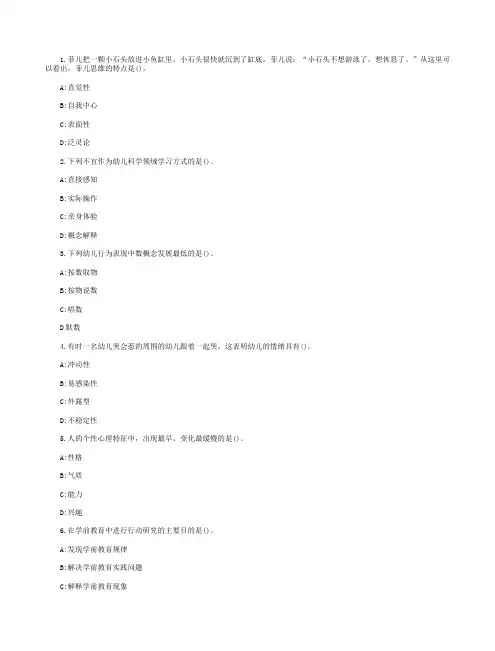 2019下半年教师资格证《幼儿保教知识与能力》考试真题及答案【已公布】