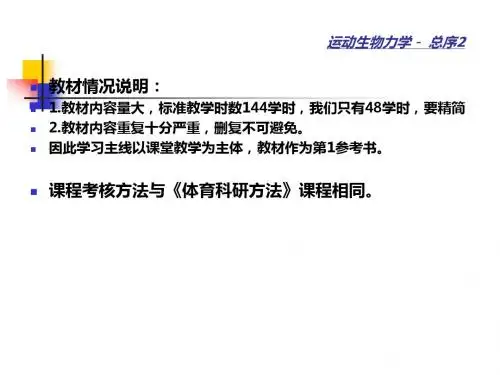 运动生物力学课件1